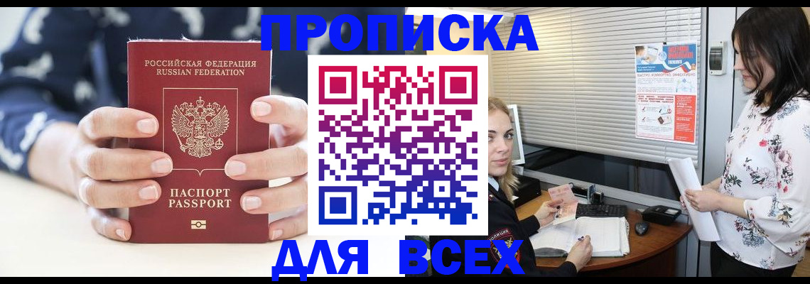 прописка 2025 в Кировграде
